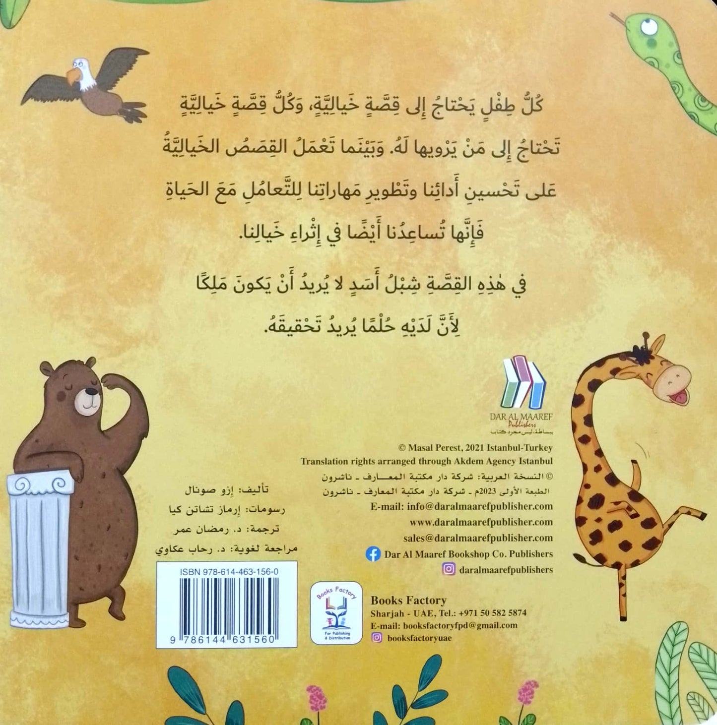 الأسد يحقق حلمه