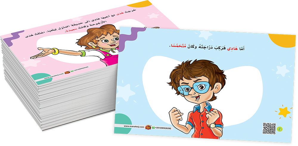سلسلة البطاقات التفاعلية - المشاعر