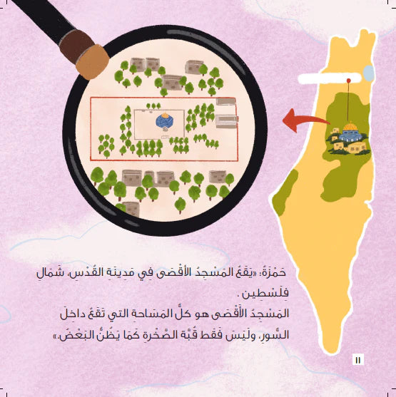 بيت وشجرة - سلسلة أطفالنا وفلسطين