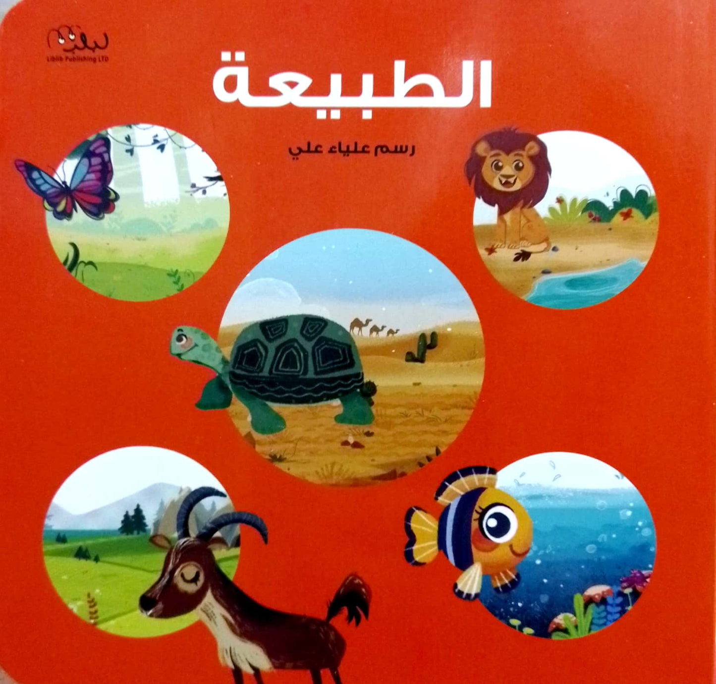 الطبيعة - ورق مُقوّى