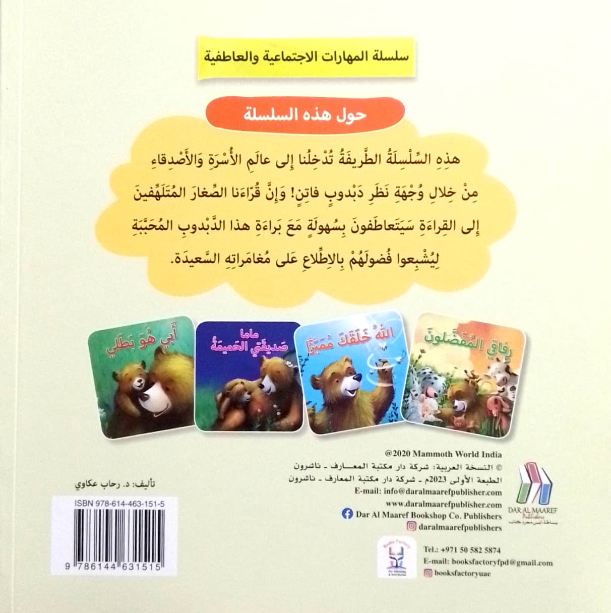 رفاقي المفضلون - سلسة المهارات الاجتماعية والعاطفية