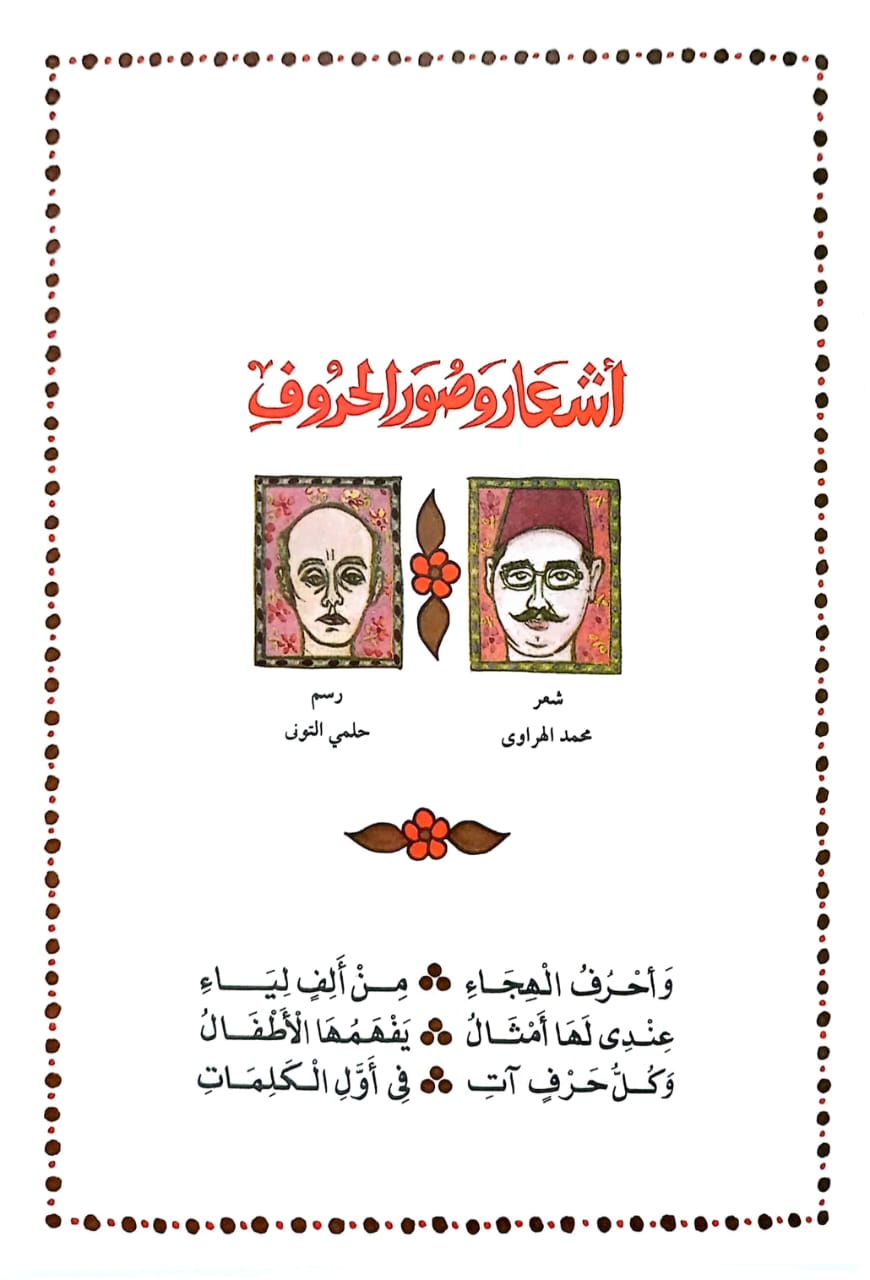 أشعار وصور الحروف