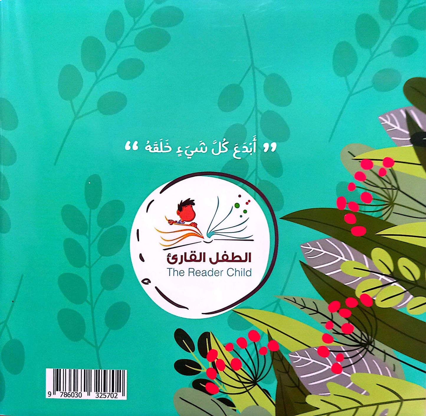 خلق فابدع - سلسلة بها ابدئي يا أمي 2