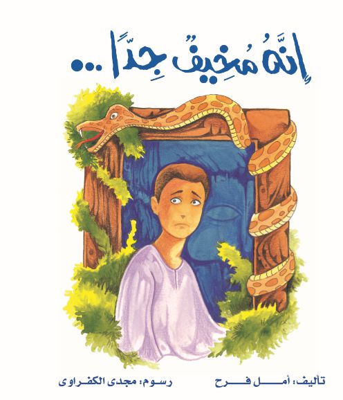 ًإنه مخيف جدا