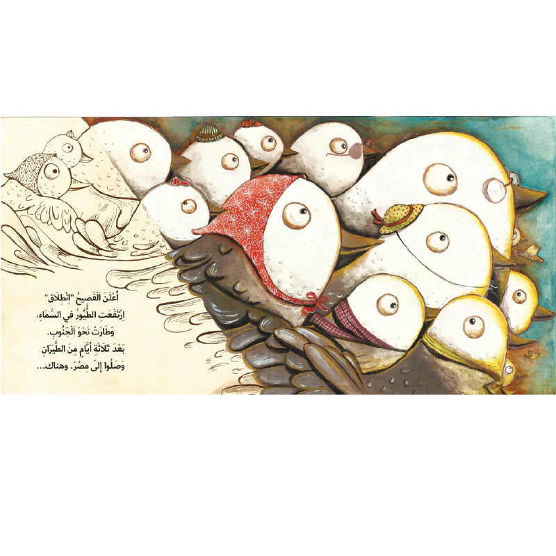 أبو الفصاد والساعة