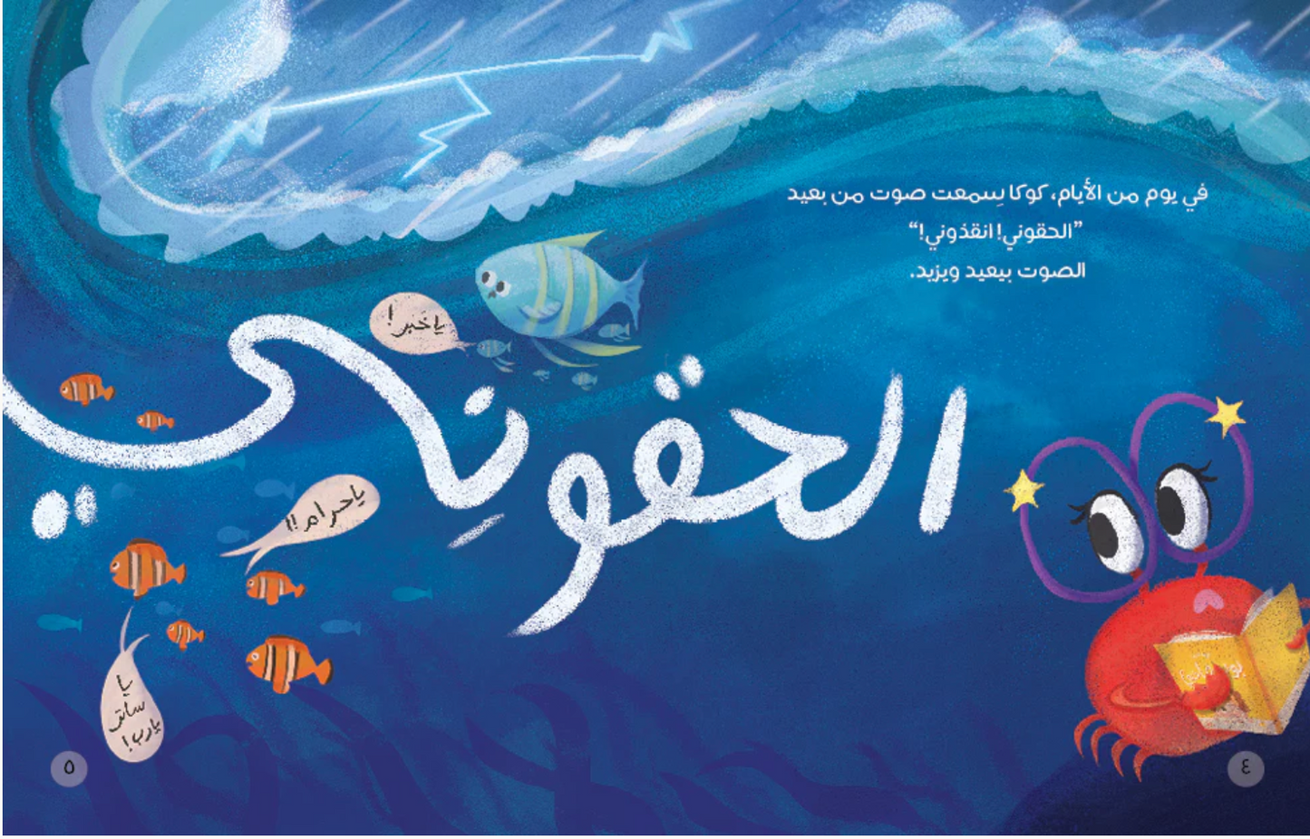 كوكا الفروكة