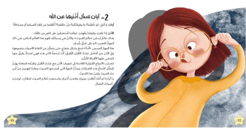 آيات تسأل جسدها عن الله