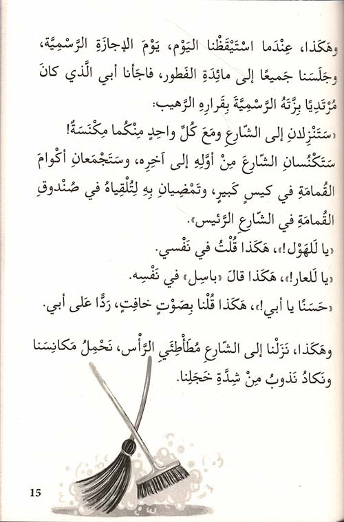 الشارع الجديد