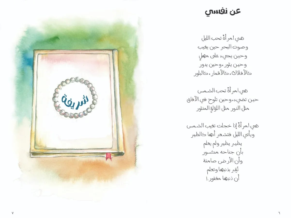 ش. ر وأشياء أخرى - غلاف مقوى