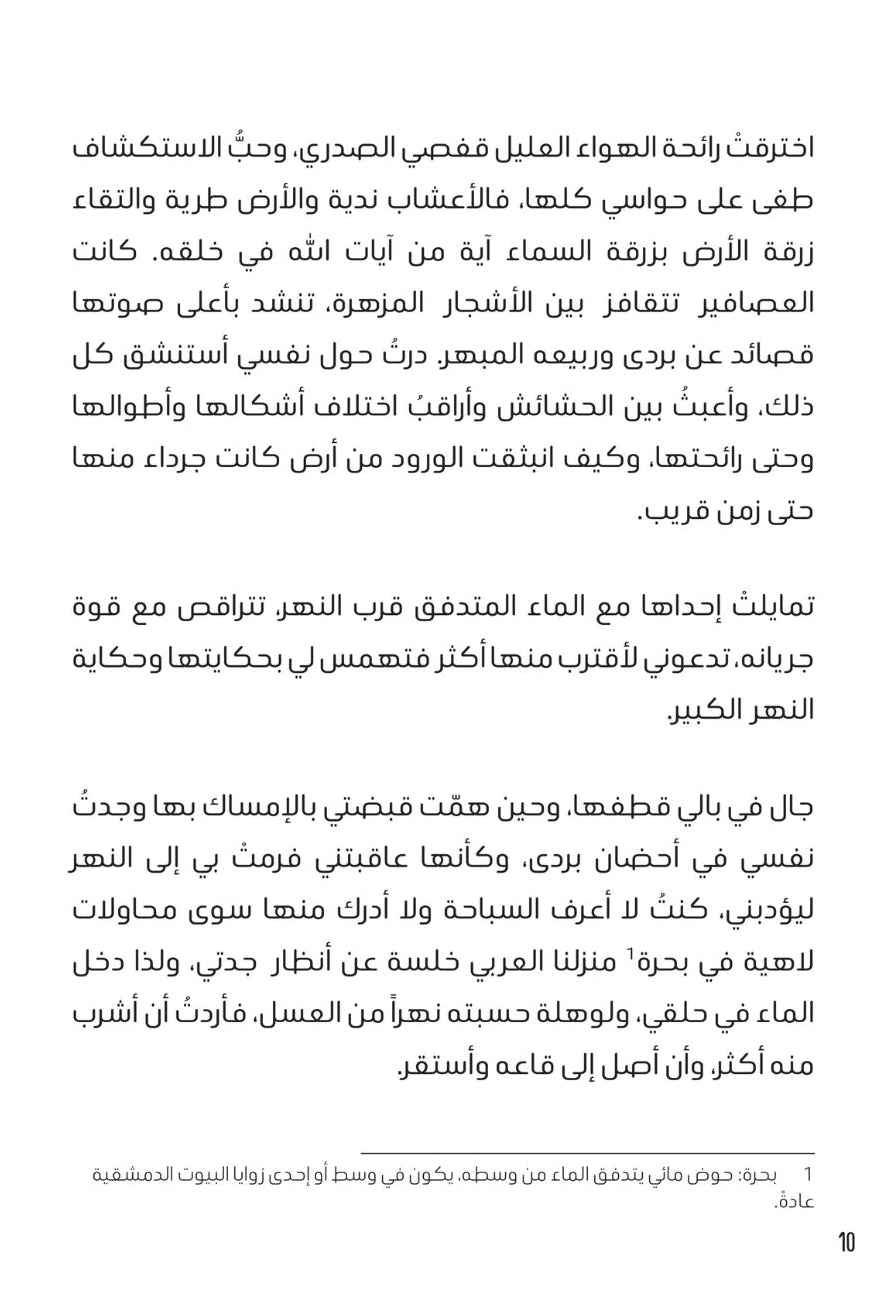 الفتى الذى أضاع حلمه