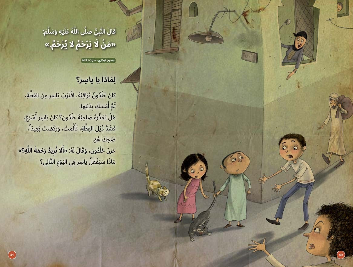 أطيب الأحاديث لهذه القصص - حديث وقصة - غلاف مقوى