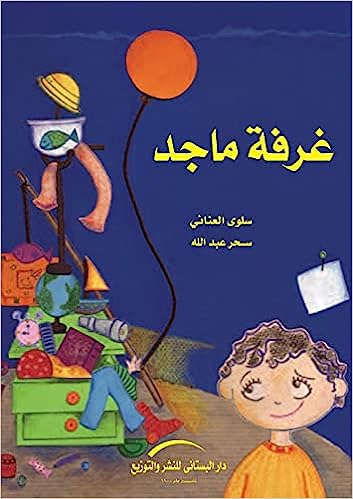 غرفة ماجد