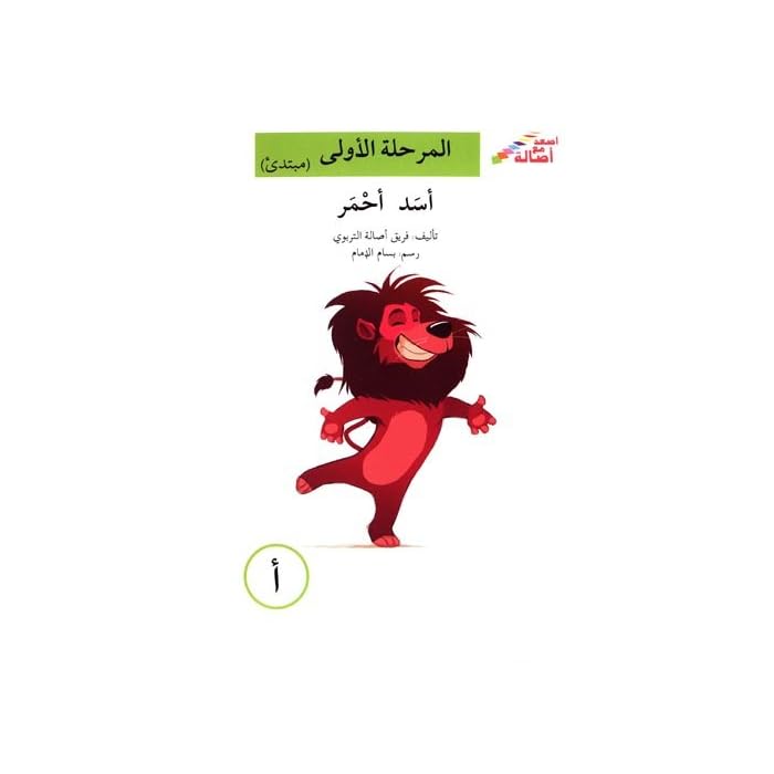 مجموعة المرحلة الأولى - إصعد مع أصالة - مبتدئ + شنطة