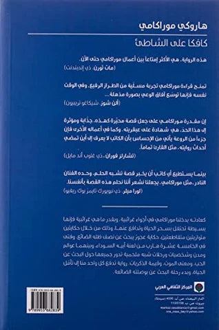 كافكا على الشاطئ