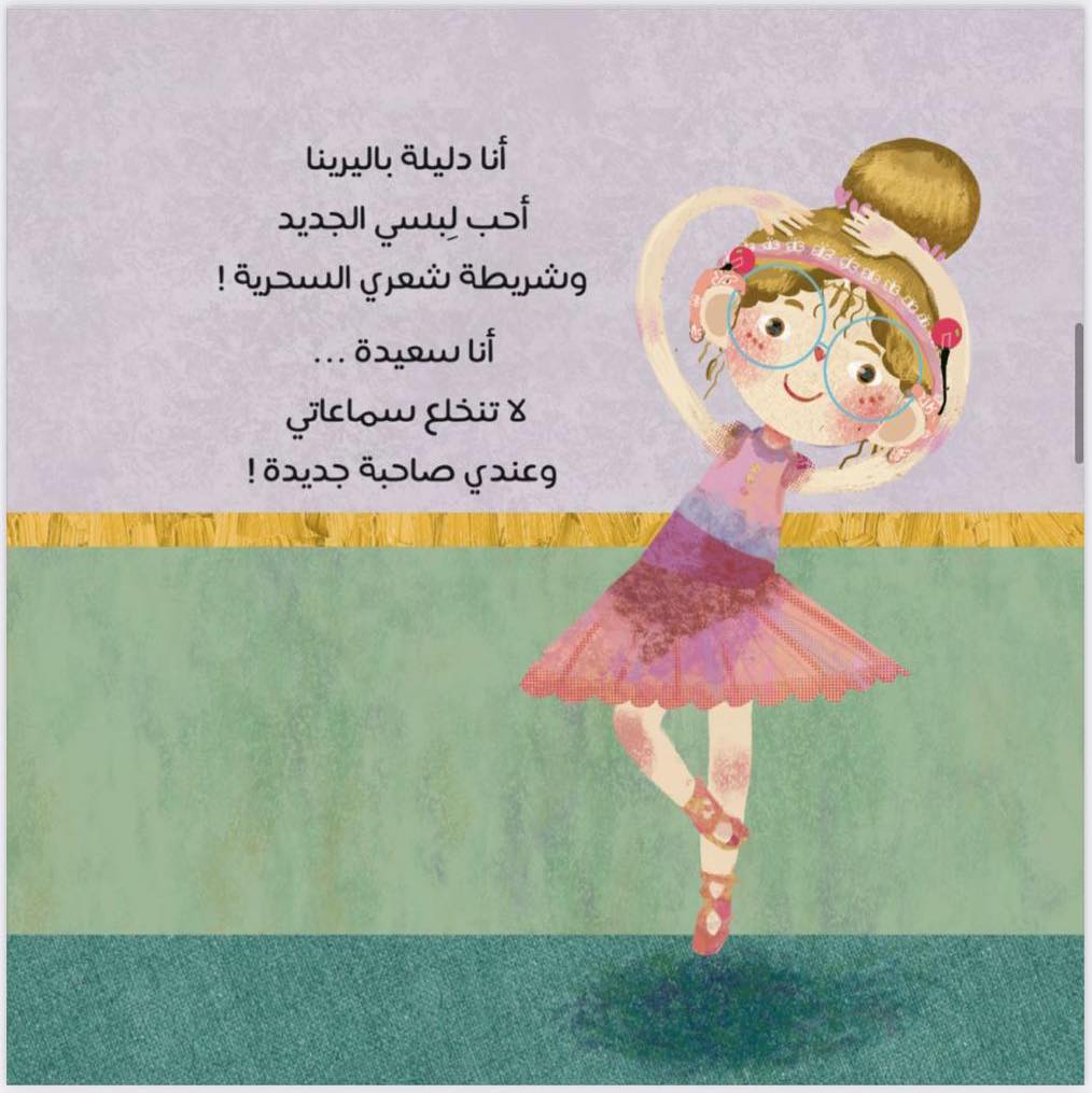 لما رقصت دليلة