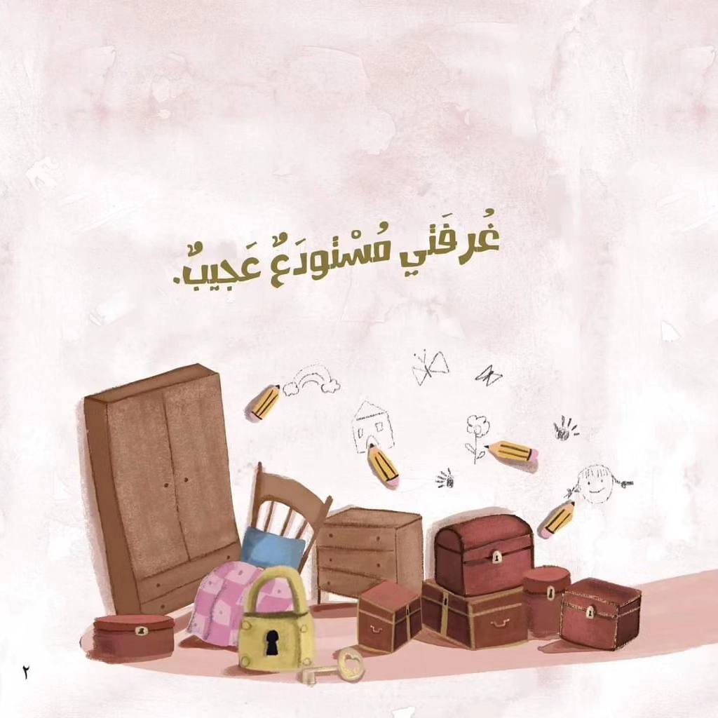 في غرفتي السحرية