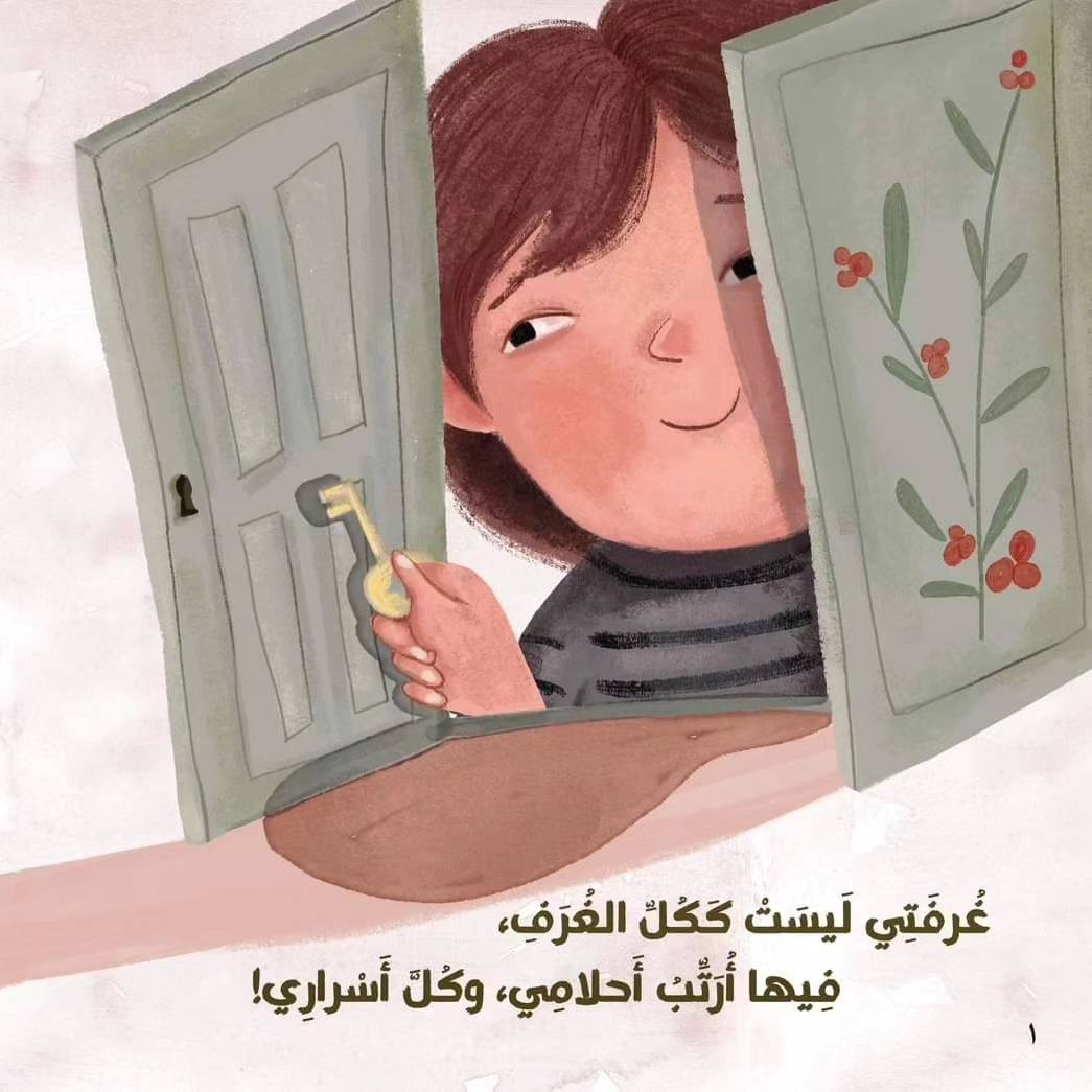 في غرفتي السحرية