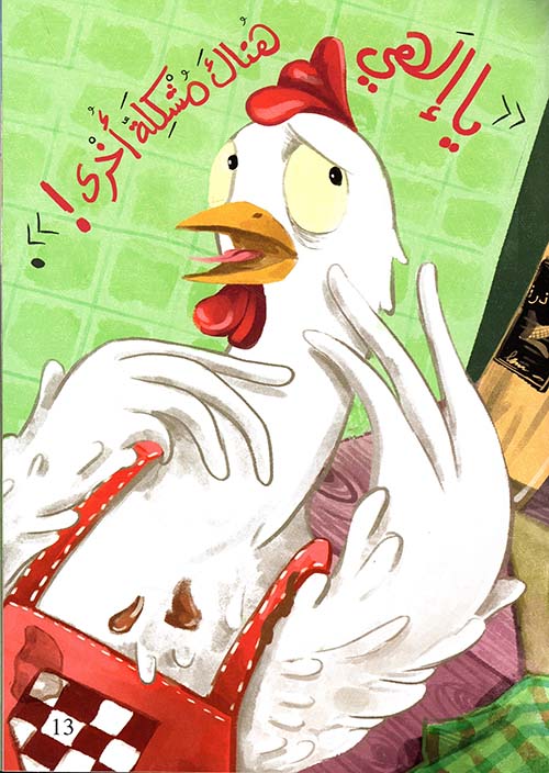 يا إلهي لقد تأخرت!