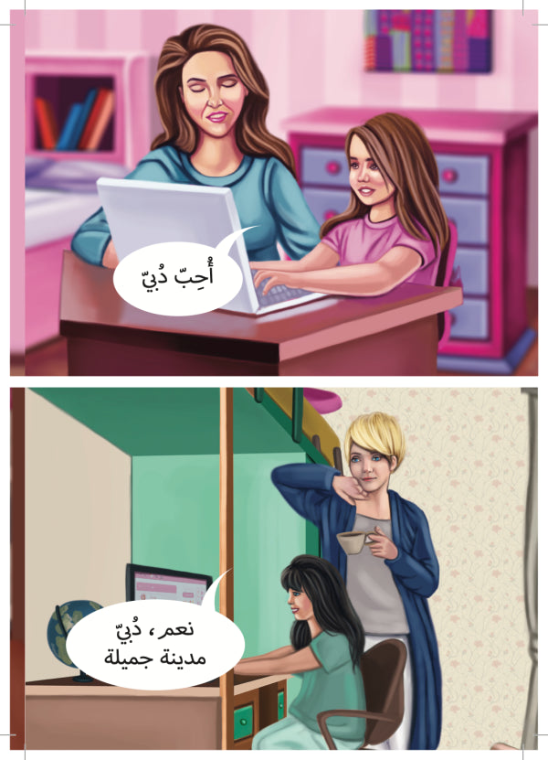 سلسلة سارة وسامية - المستوى الأول - مجموعة من 10 قصص