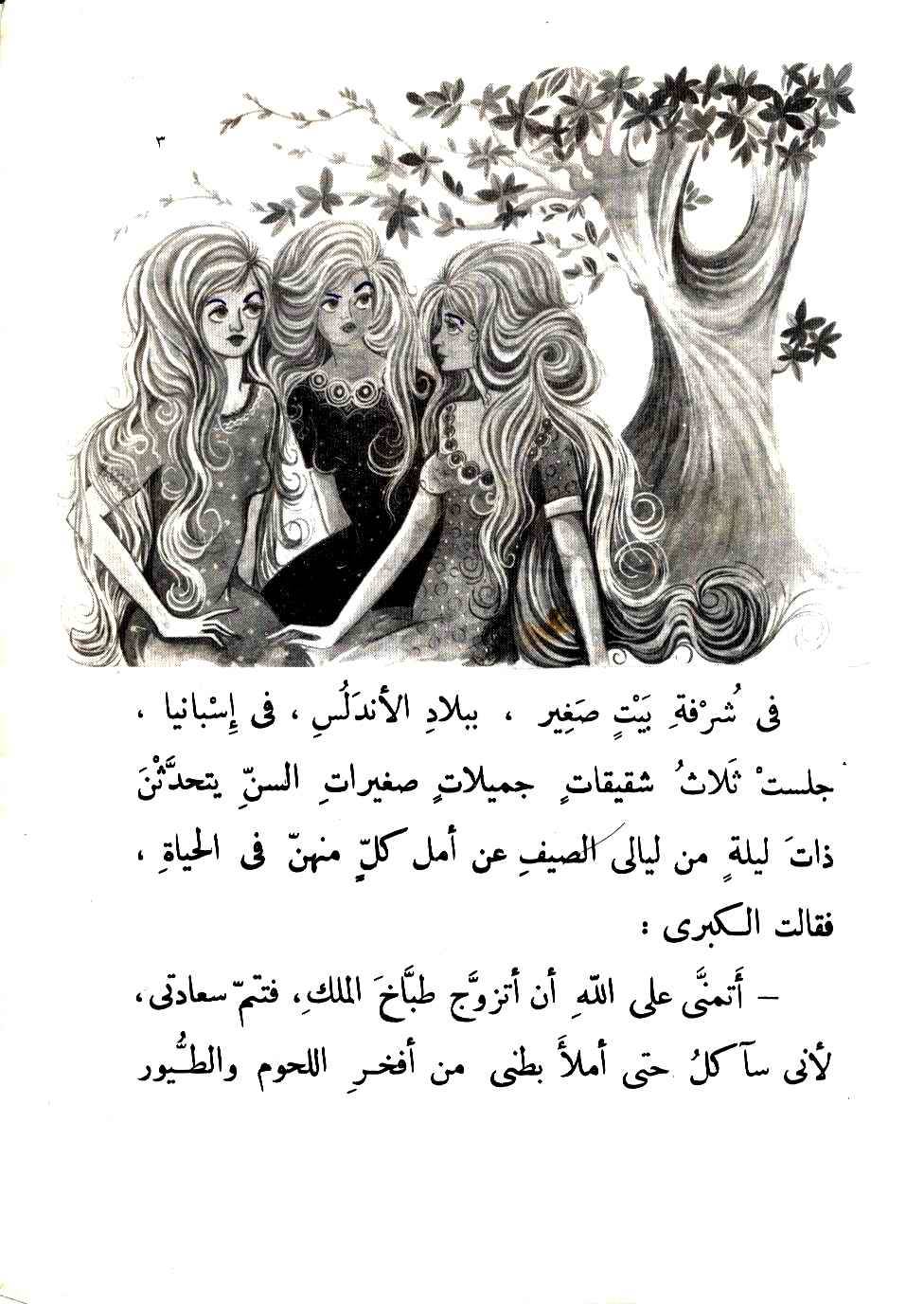 جبل العجائب - 22 سلسلة المكتبة الخضراء