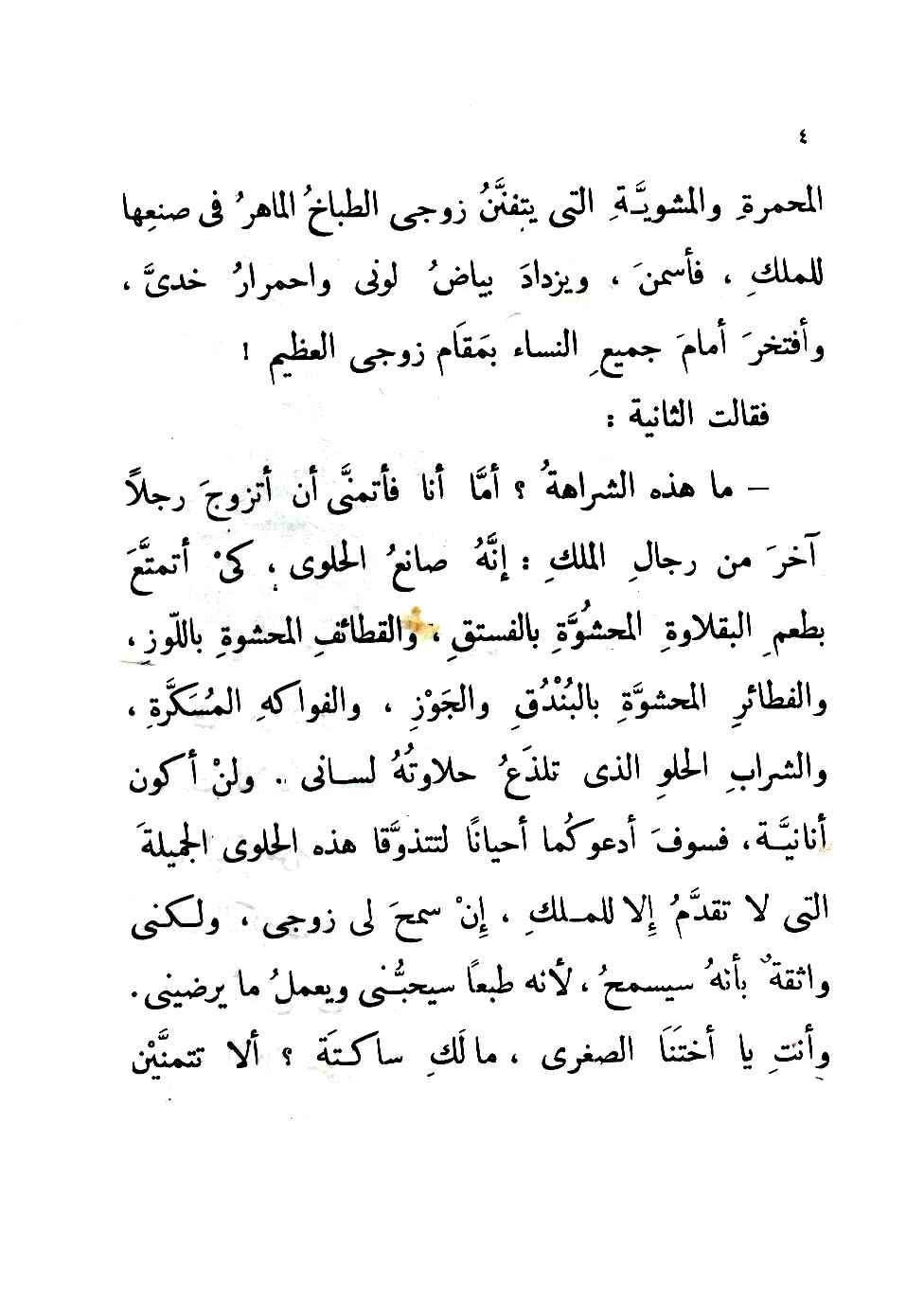 جبل العجائب - 22 سلسلة المكتبة الخضراء