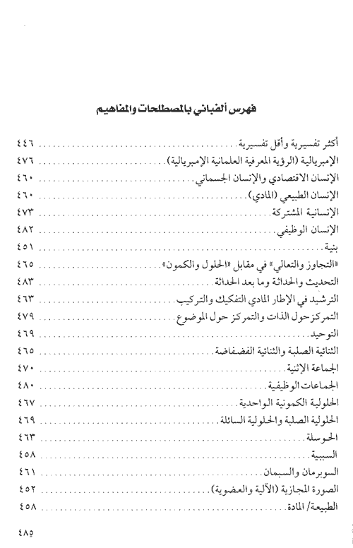 العلمانية الجزئية والعلمانية الشاملة - الجزء الثاني