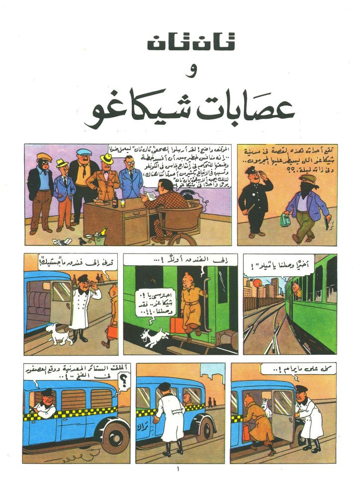 تان تان وعصابات شيكاغو - سلسلة تان تان