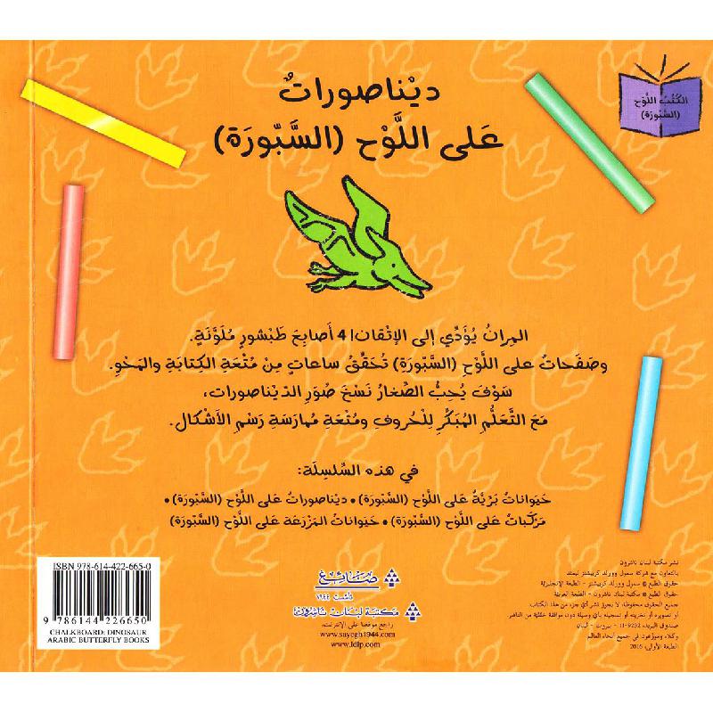 ديناصورات على اللوح (السبورة) - ورق مُقوّى