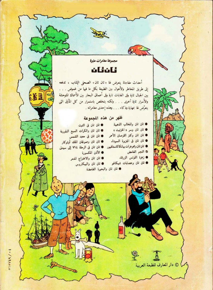 تان تان وعصابات شيكاغو - سلسلة تان تان