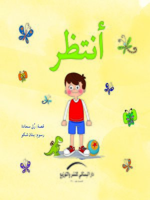 أنتظر