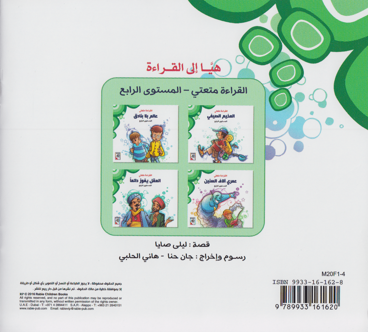 المخيم الصيفي - سلسلة القراءة متعتي - المستوى الرابع