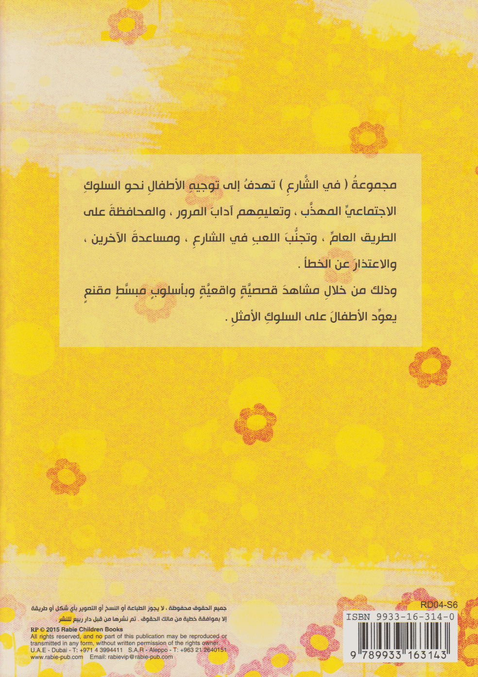 هيثم الشجاع - الإعتذار - مجموعة في الشارع - حجم كبير