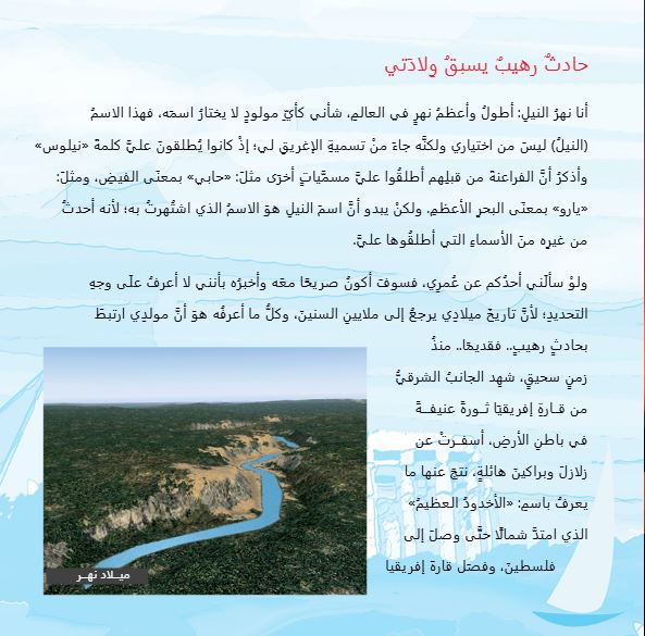 النيل العظيم : قصة أهم عناصر البيئة المصرية- غلاف مقوى