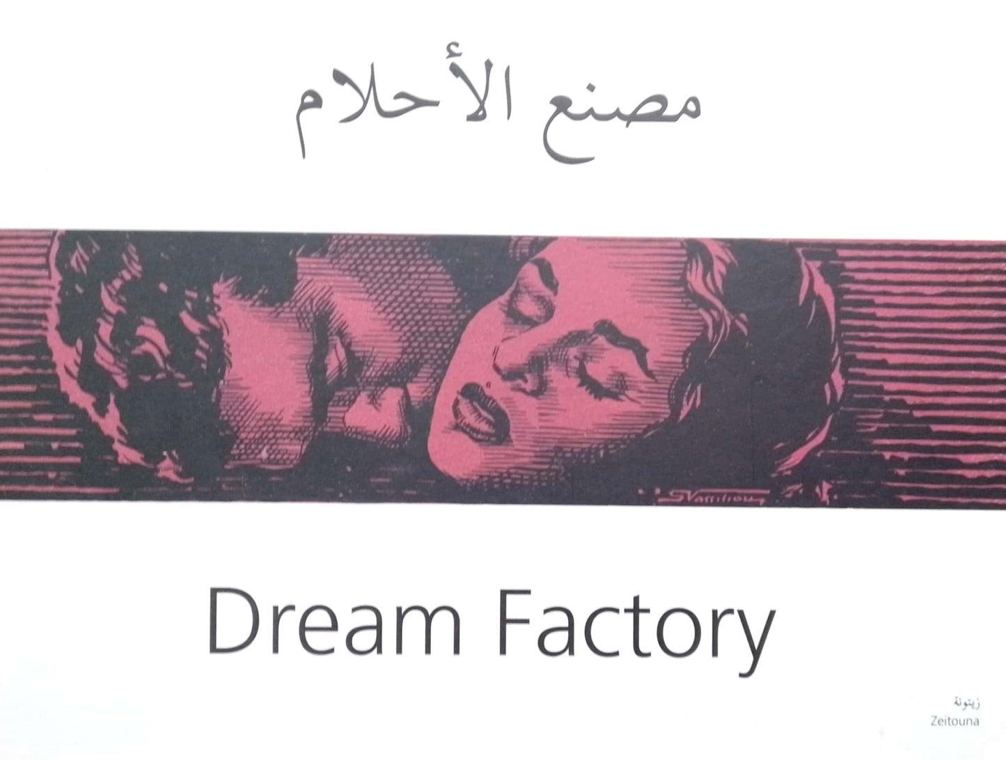 Dream Factory -The 1960s - مصنع الأحلام Hard Cover