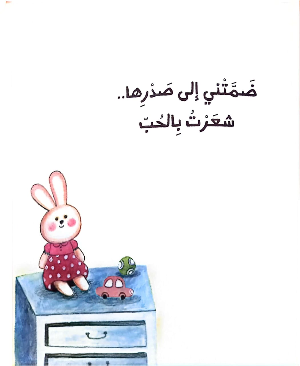 قلبي مطمئن