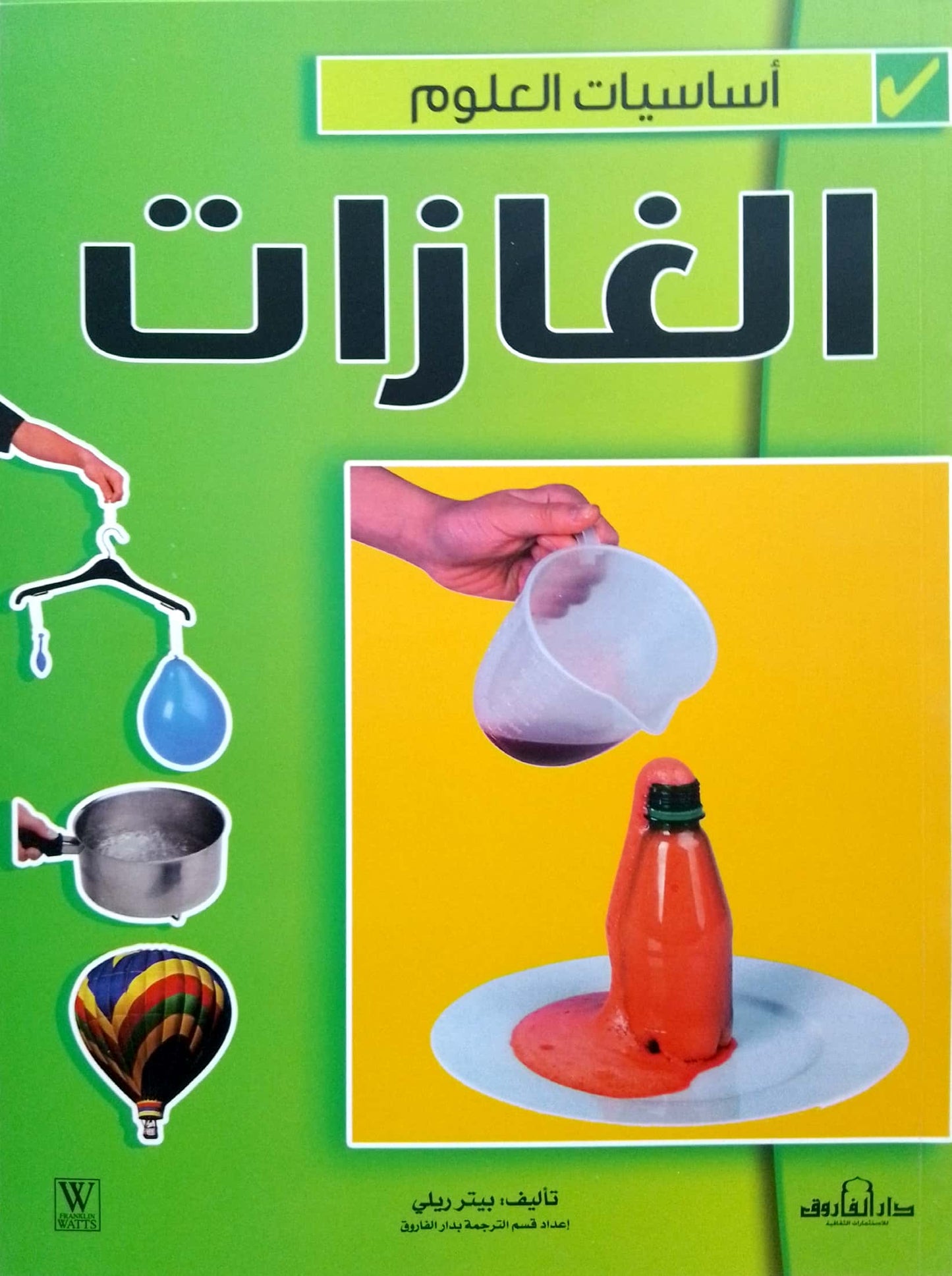 الغازات - سلسلة أساسيات العلوم