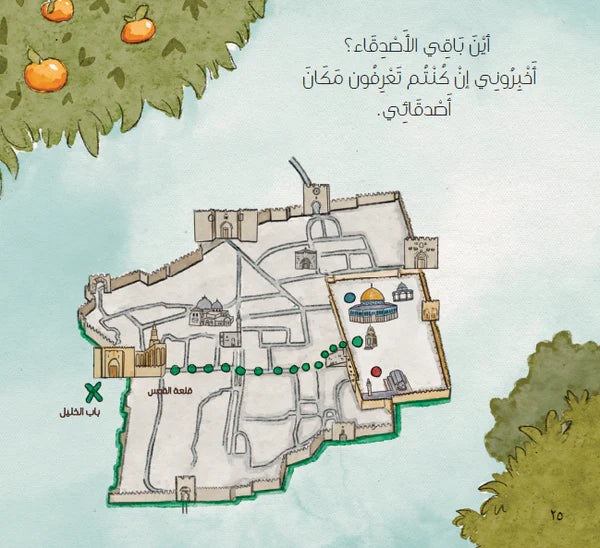 أبواب وحكايات - سلسلة أطفالنا وفلسطين
