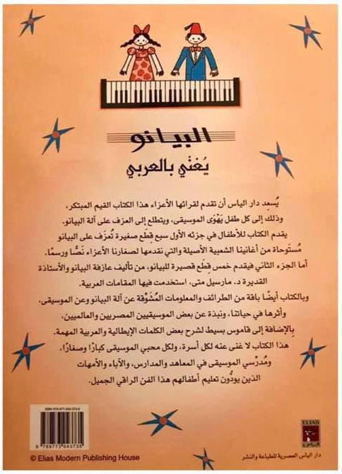 البيانو يغني بالعربي + قرص مدمج