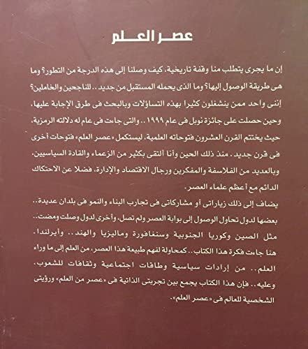 عصر العلم