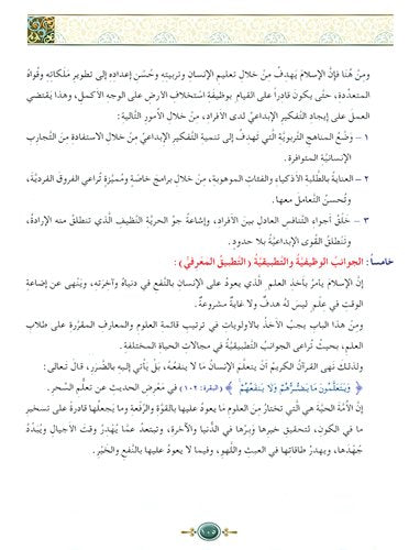 الأنظمة الإسلامية - سلسلة العلوم الإسلامية - الجزء الثامن عشر