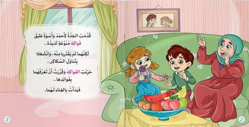 أغنية حلوة مع أحمد وأسوة - 3 كتب