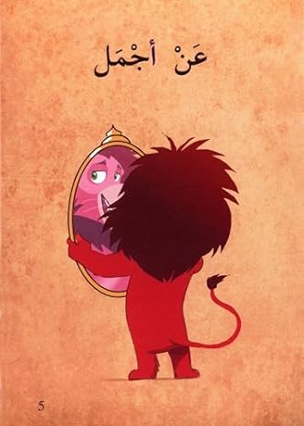 مجموعة المرحلة الأولى - إصعد مع أصالة - مبتدئ + شنطة