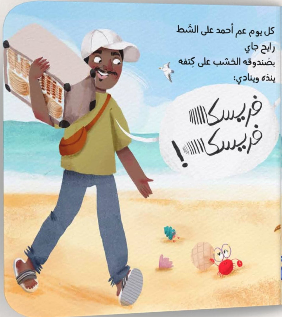 فريسكا