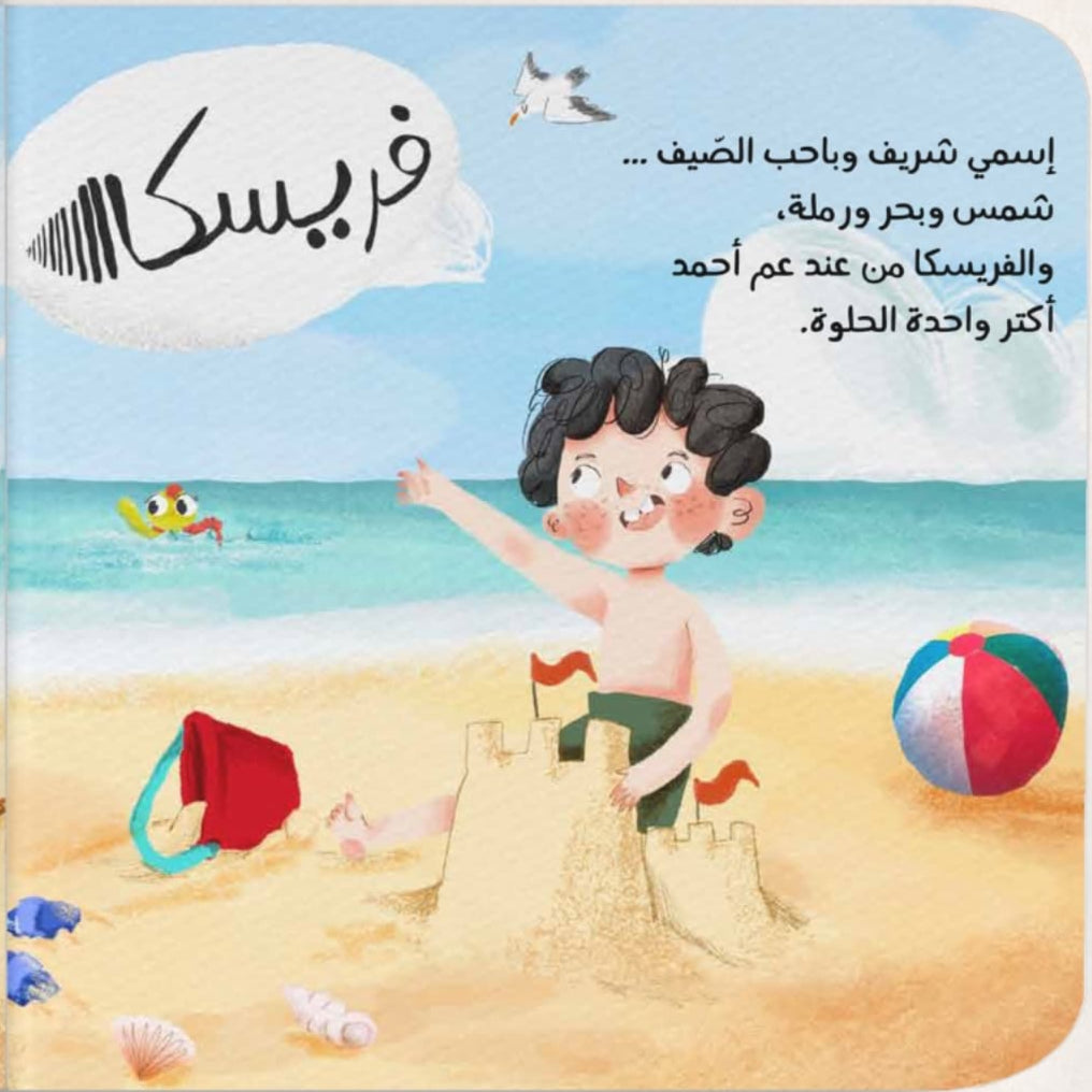 فريسكا