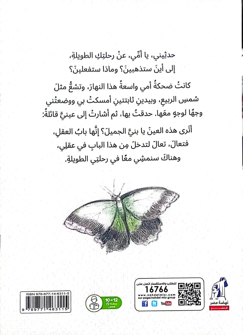 رحلة أمي الطويلة