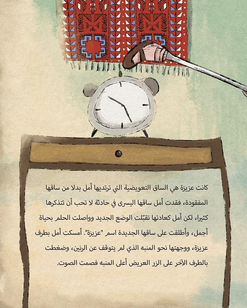 عزيزة وأمل - حكاية اَكل الأرض