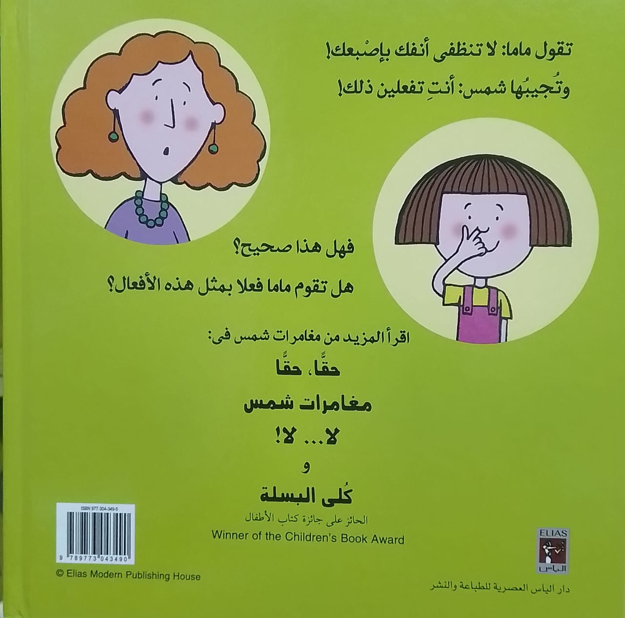 أنت تفعلين ذلك - سلسلة شمس - غلاف مُقوّى