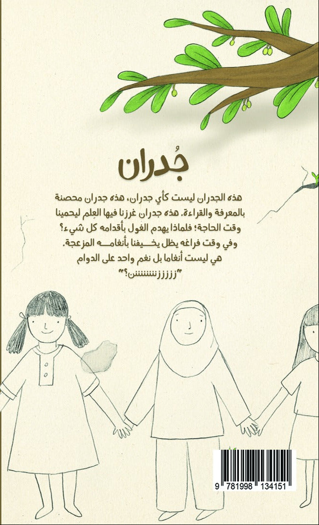 جدران