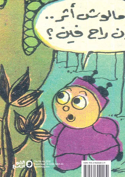 تنابلة الصبيان - الأعمال الكاملة