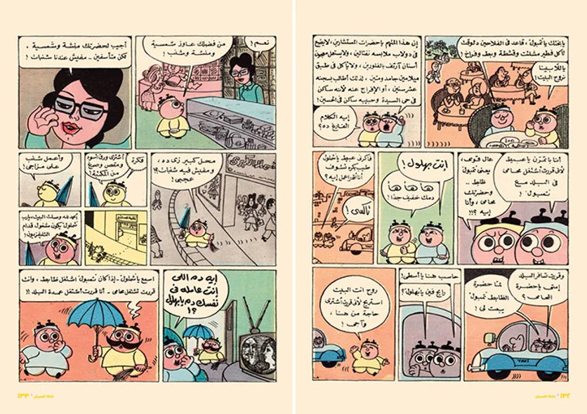 تنابلة الصبيان - الأعمال الكاملة